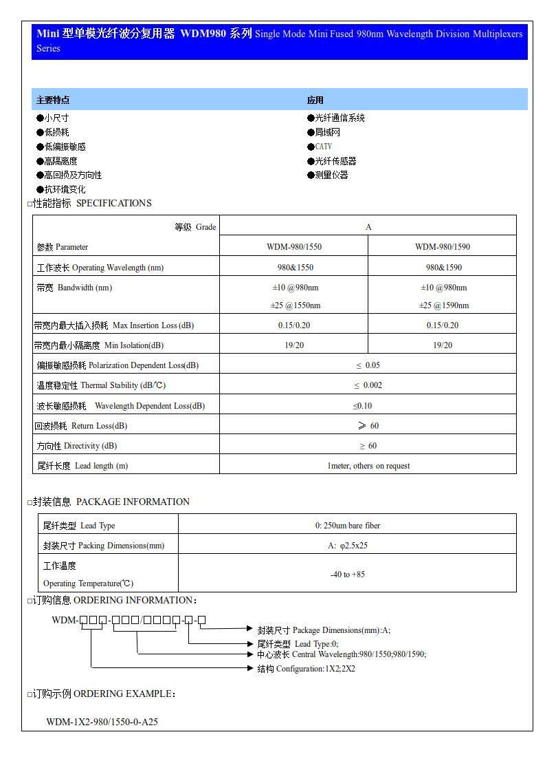 (2)Mini型單模光纖波分復用器 WDM980系列.jpg