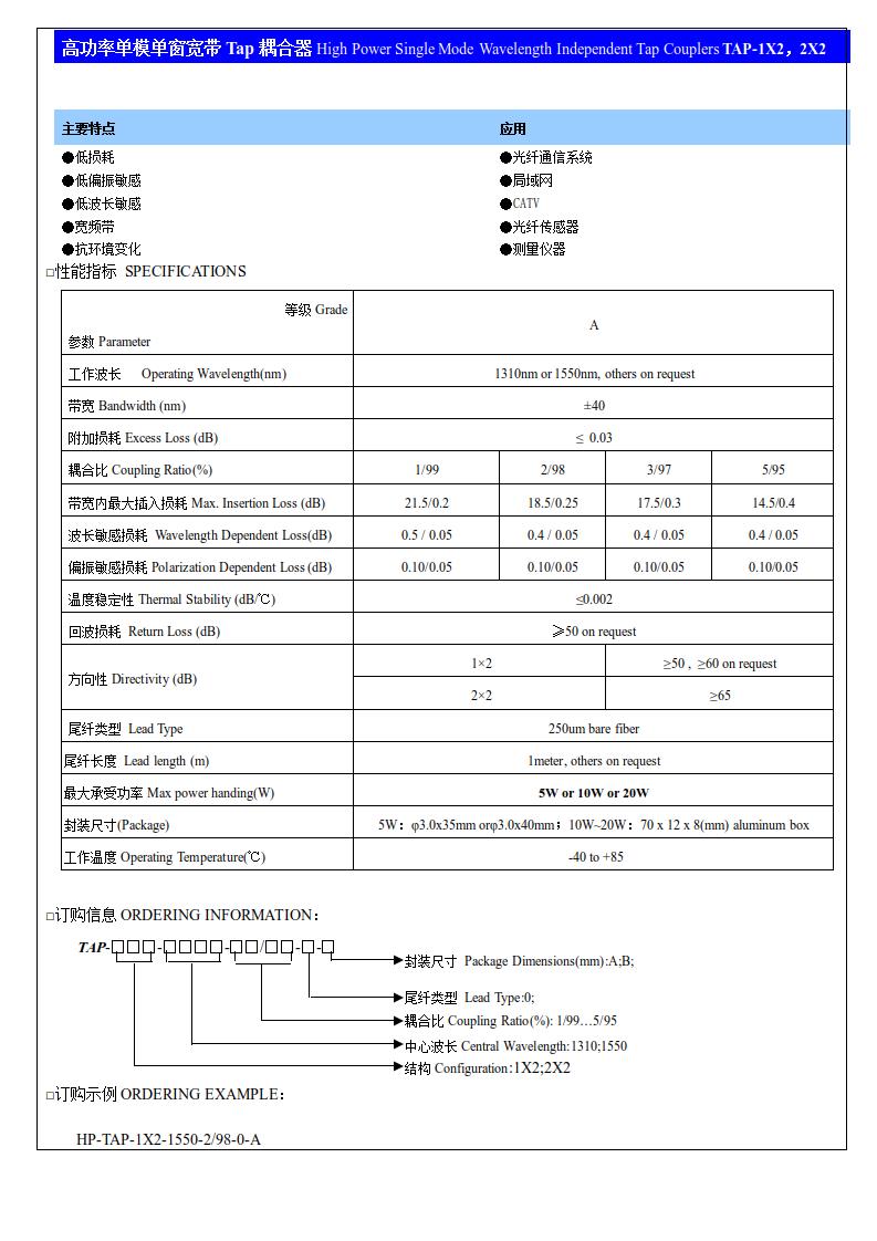 (1)高功率單模單窗寬帶耦合器TAP1：99~5：95.jpg