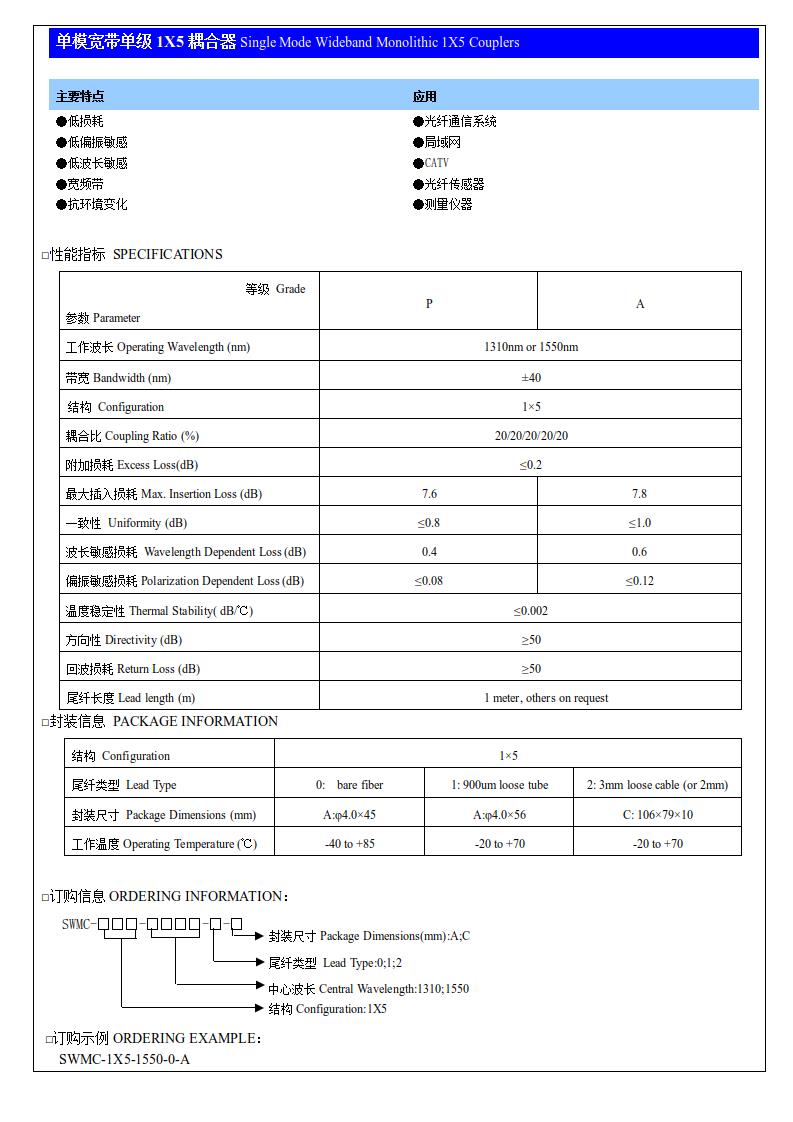 (5)單模寬帶單級1X5耦合器.jpg