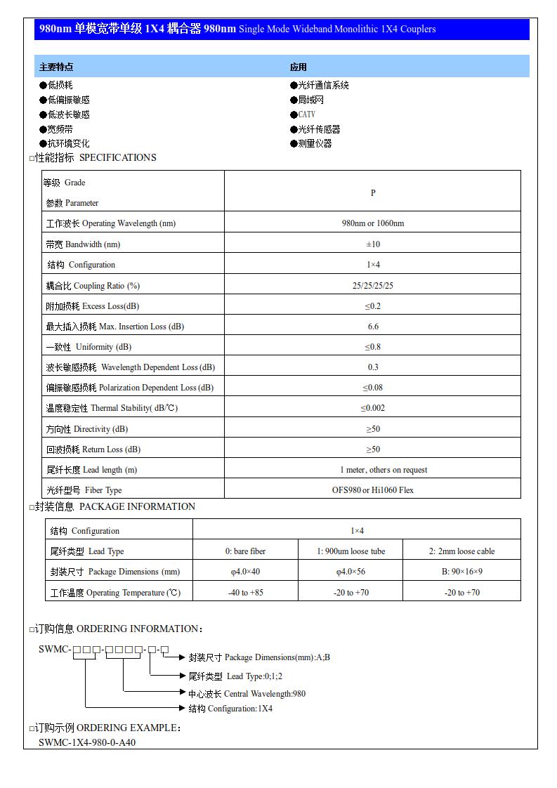 980nm單模寬帶單級1X4耦合器.jpg