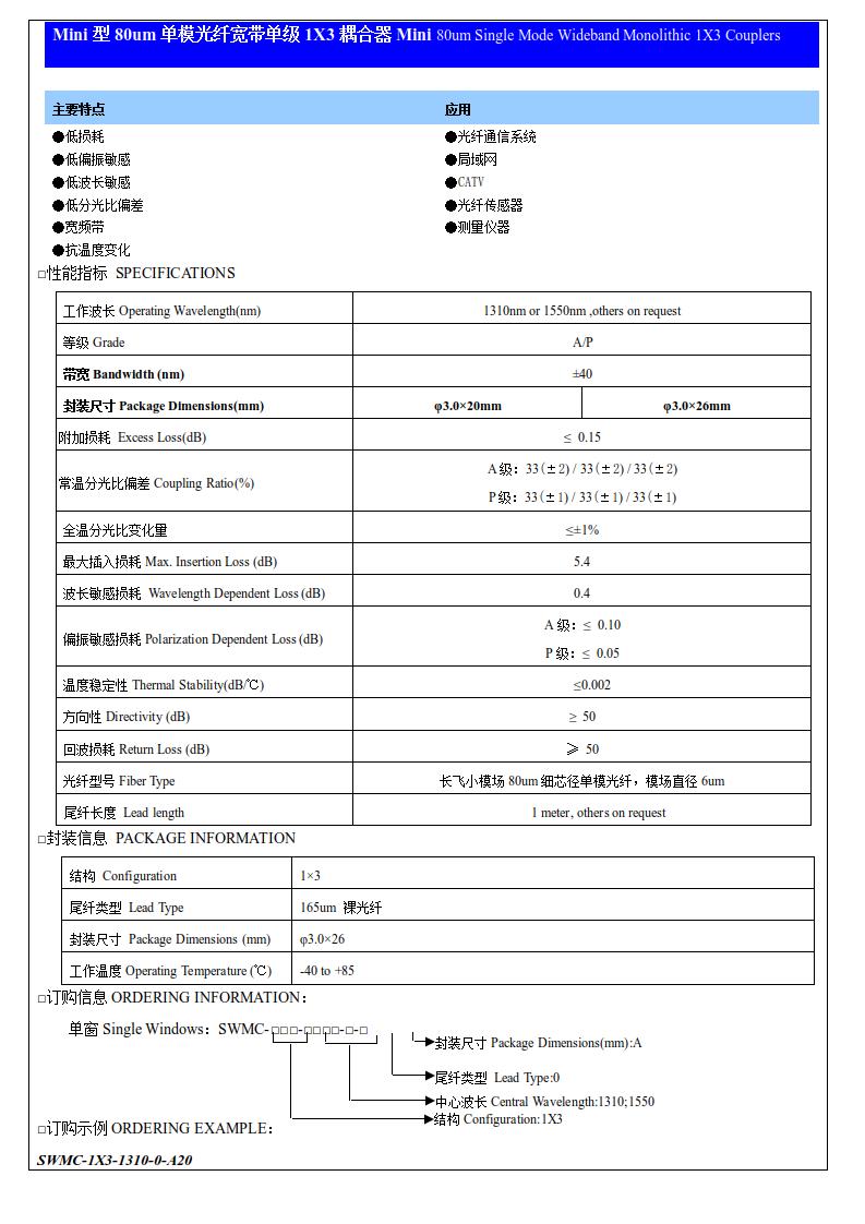 Mini型80um單模光纖寬帶單級1X3耦合器.jpg