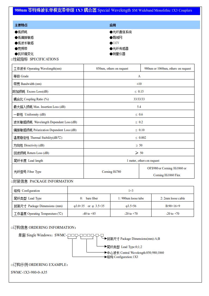 980nm等特殊波長(zhǎng)單模1X3耦合器.jpg