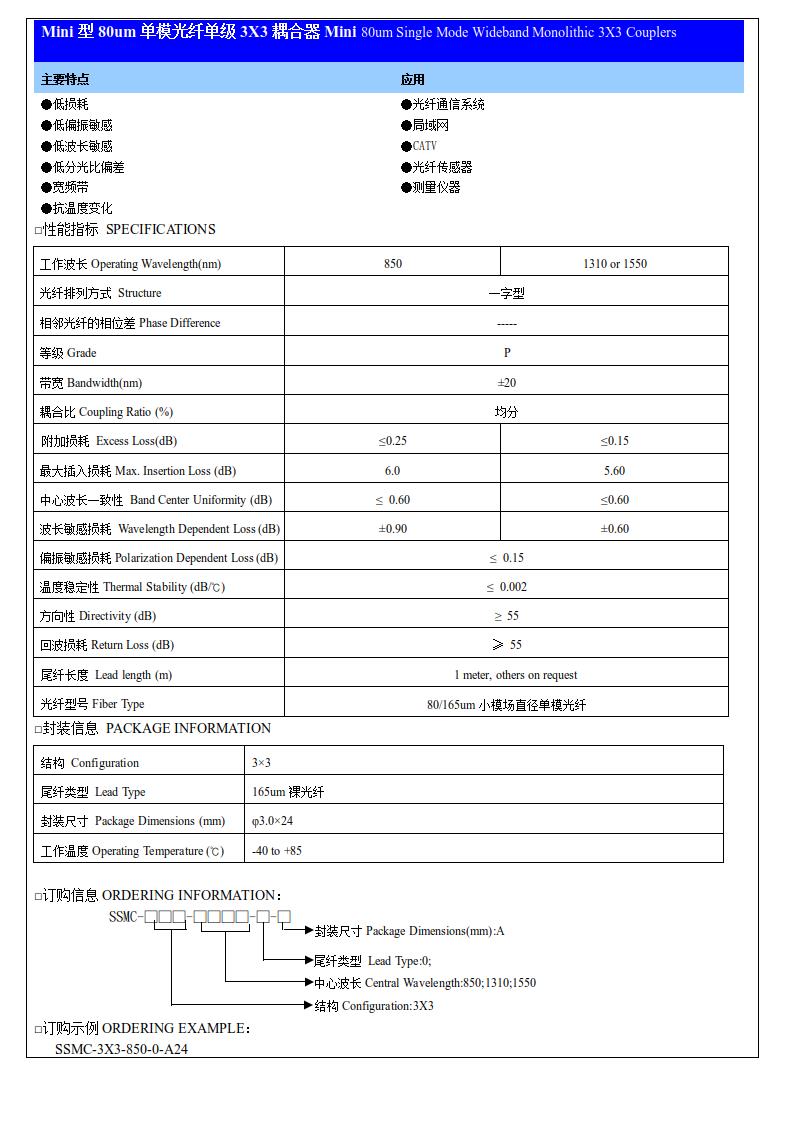 Mini型80um單模光纖單級3X3耦合器.jpg