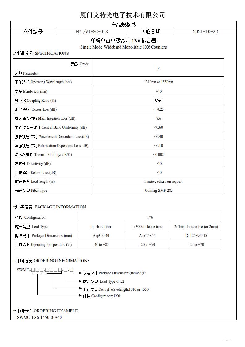 (9)單模單窗單級1X6耦合器.jpg