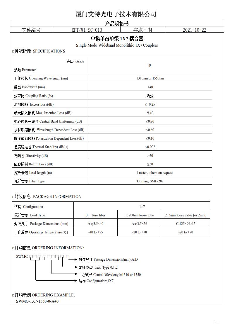 (10)單模單窗單級1X7耦合器.jpg